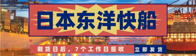 东洋快船(图1)