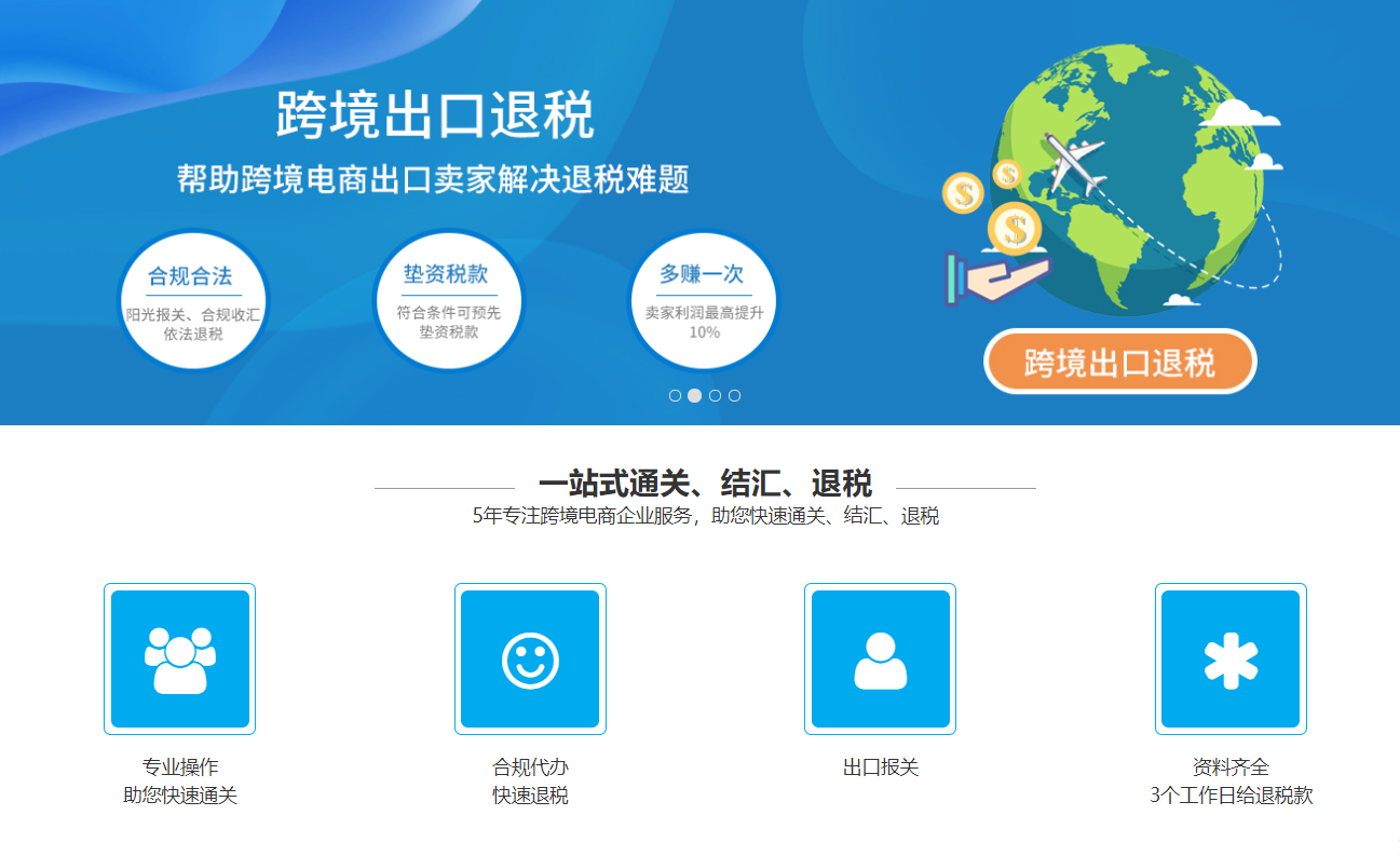 跨境电商出口退税服务(图1)
